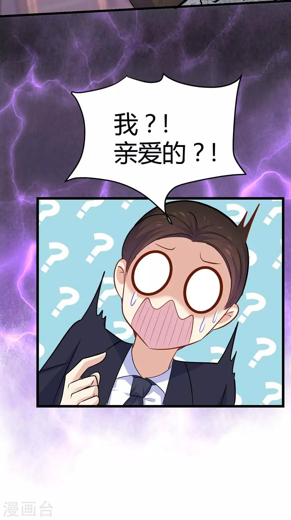 《时光和你都很美》第104话 第45页