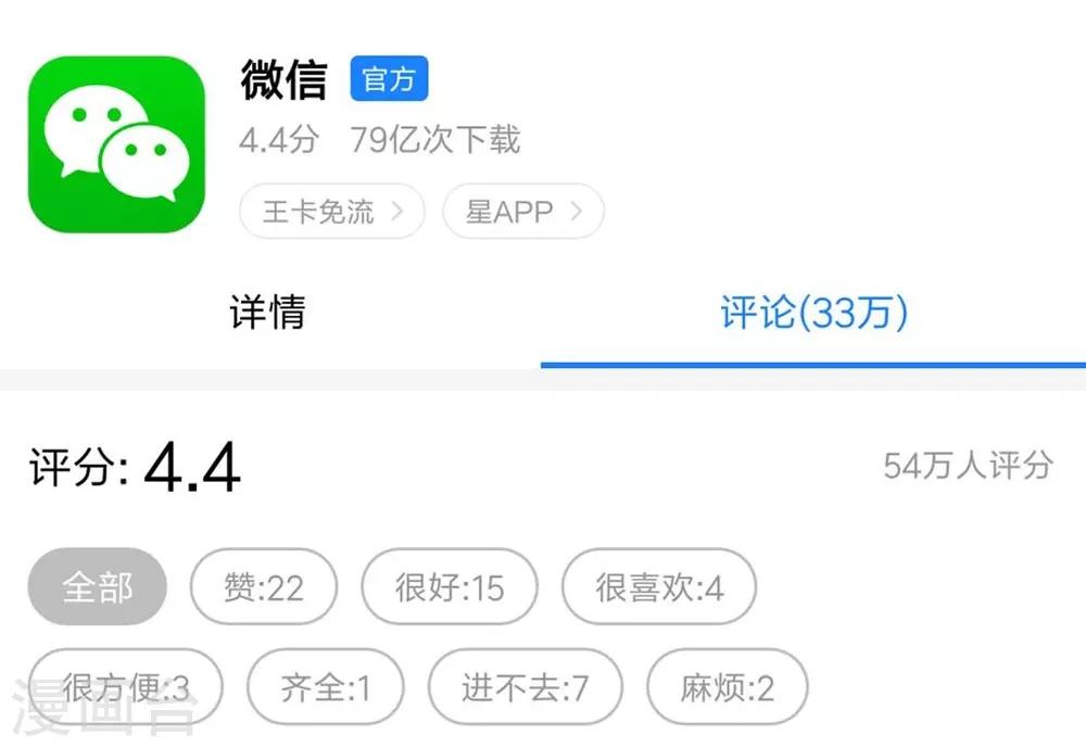 《时光和你都很美》第104话 第4页