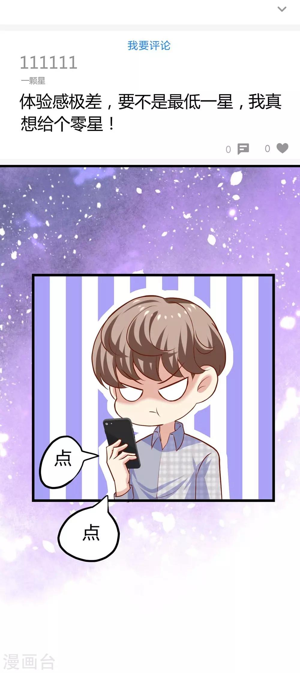 《时光和你都很美》第104话 第5页