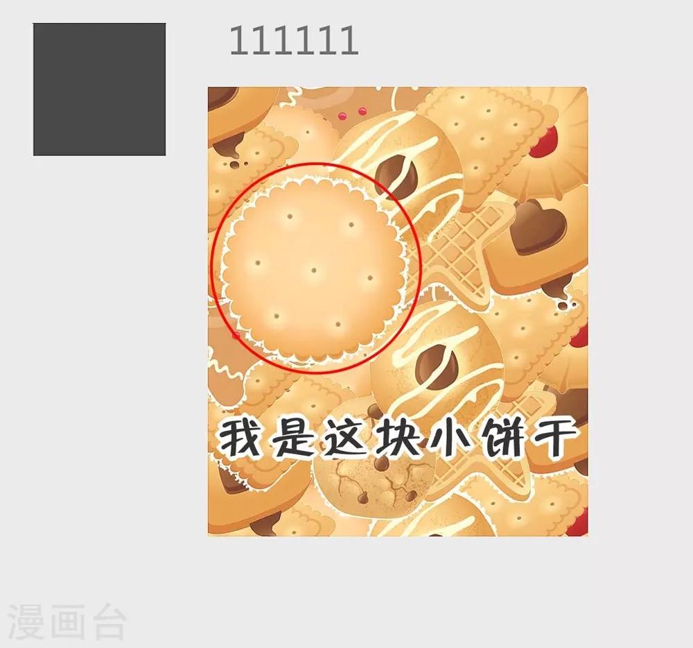 《时光和你都很美》第106话 第17页
