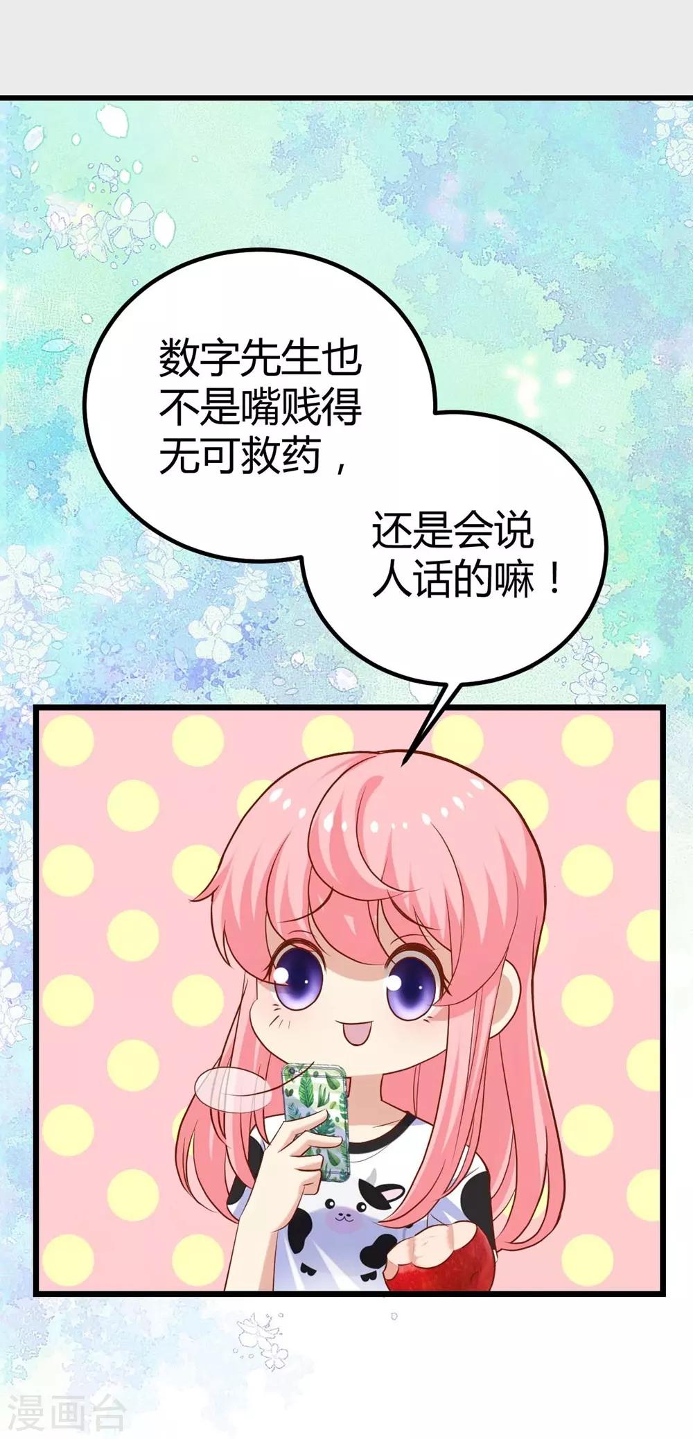 《时光和你都很美》第106话 第21页