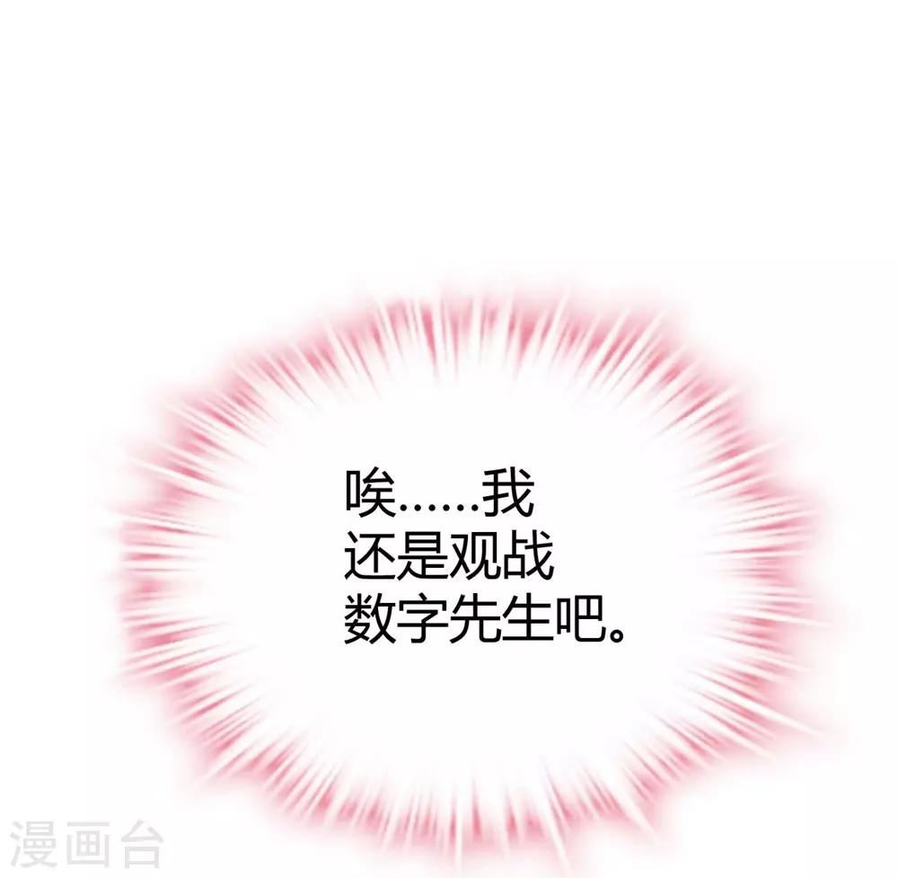 《时光和你都很美》第106话 第49页
