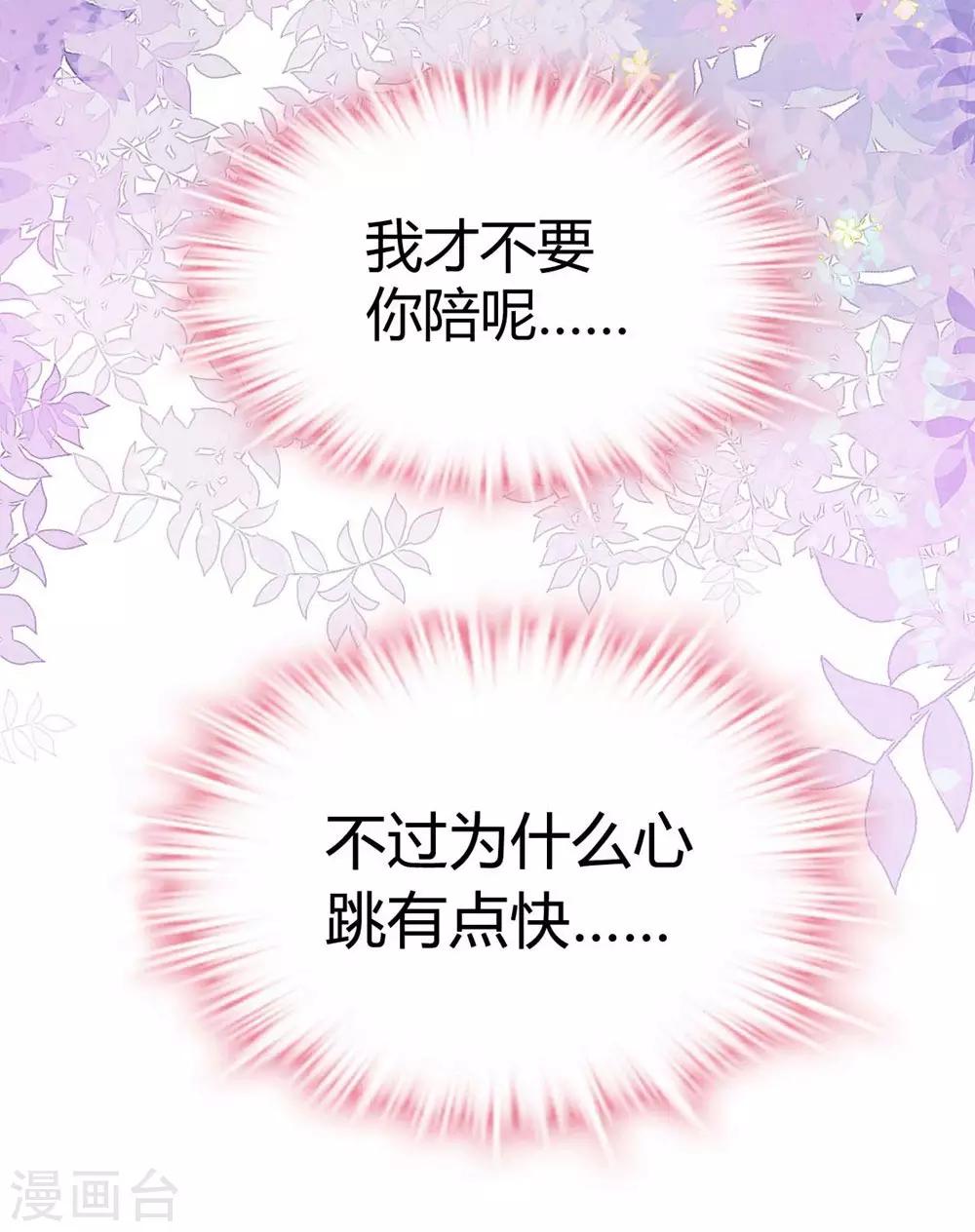 《时光和你都很美》第107话 第13页