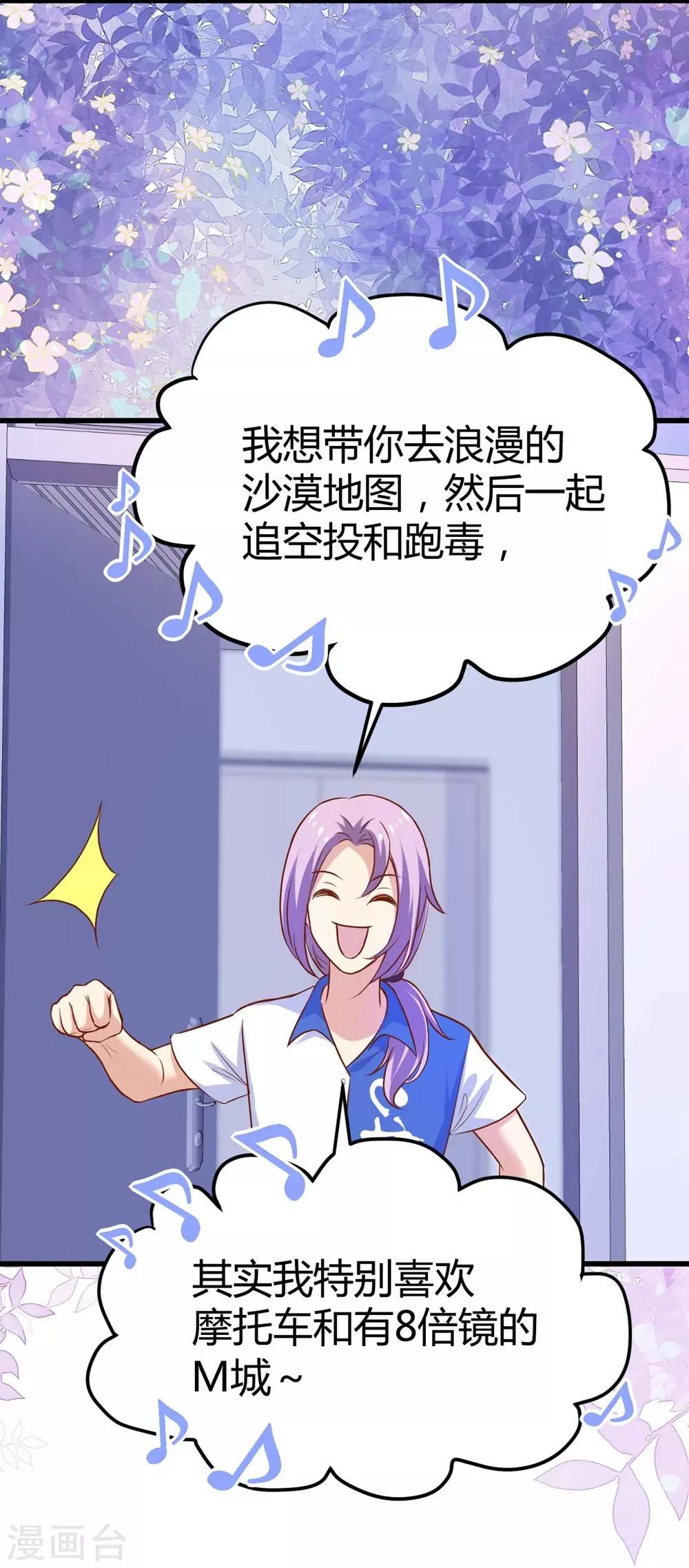 《时光和你都很美》第107话 第16页