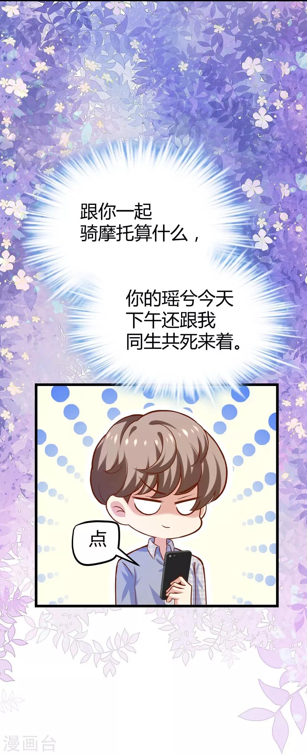 《时光和你都很美》第107话 第19页