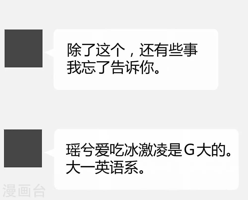 《时光和你都很美》第107话 第26页