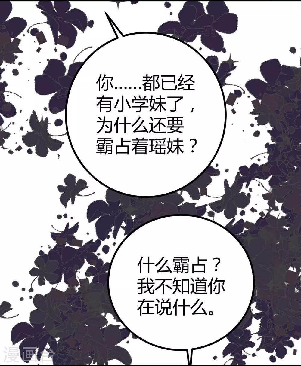 《时光和你都很美》第107话 第31页