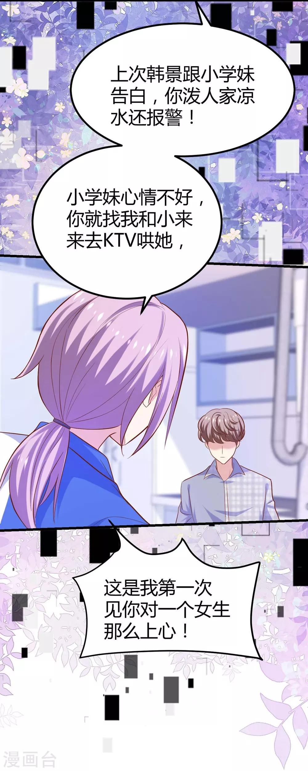 《时光和你都很美》第107话 第35页