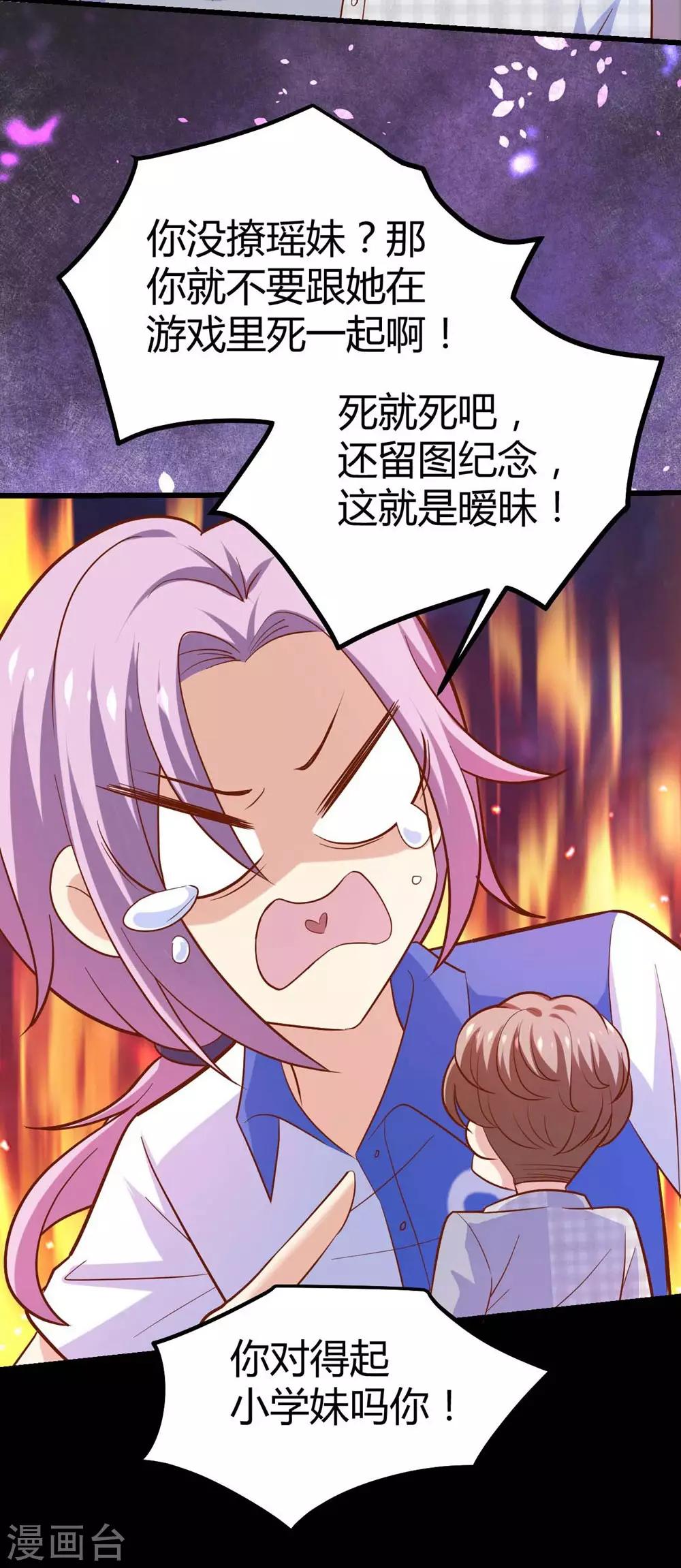 《时光和你都很美》第107话 第38页