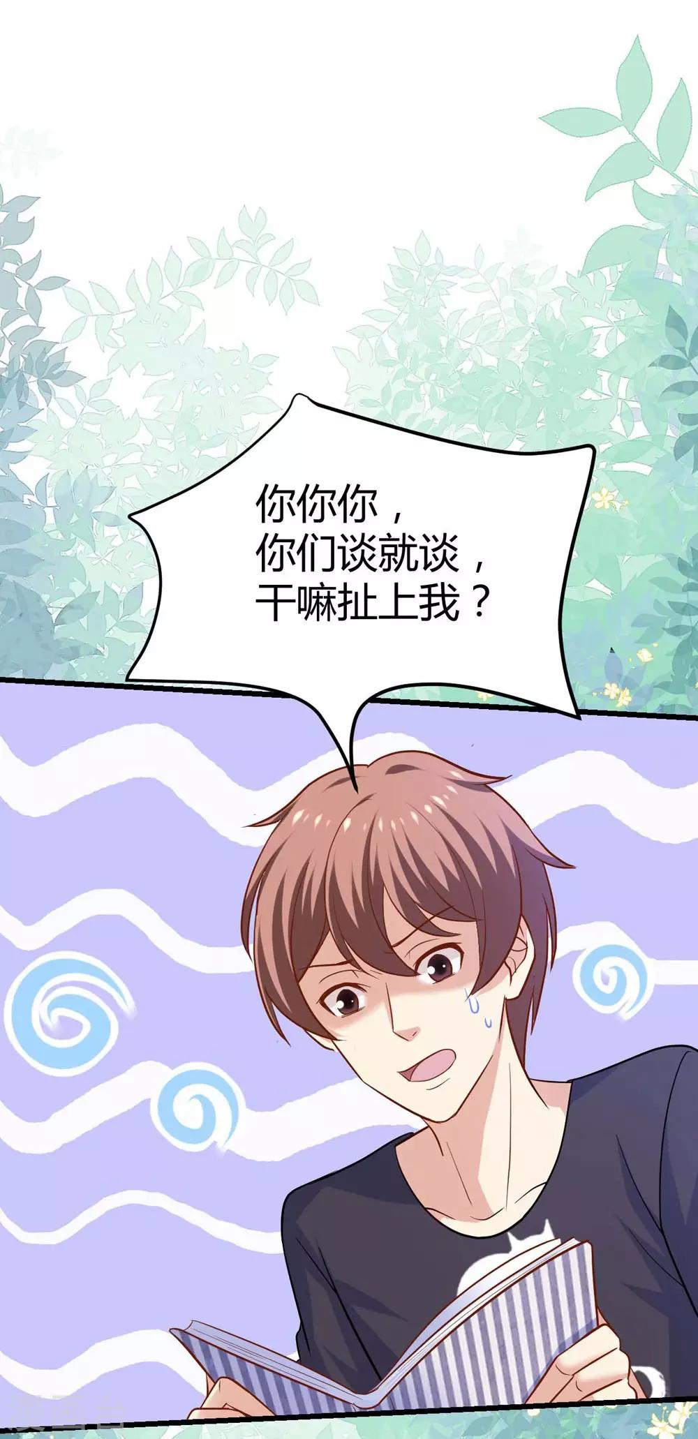 《时光和你都很美》第107话 第42页