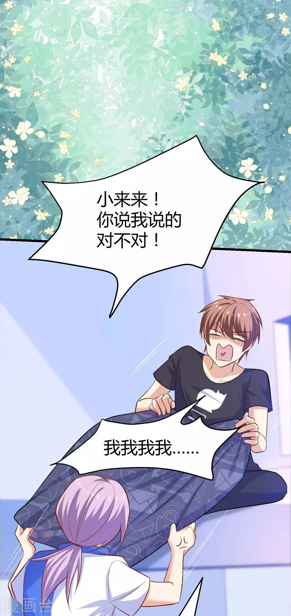 《时光和你都很美》第107话 第43页