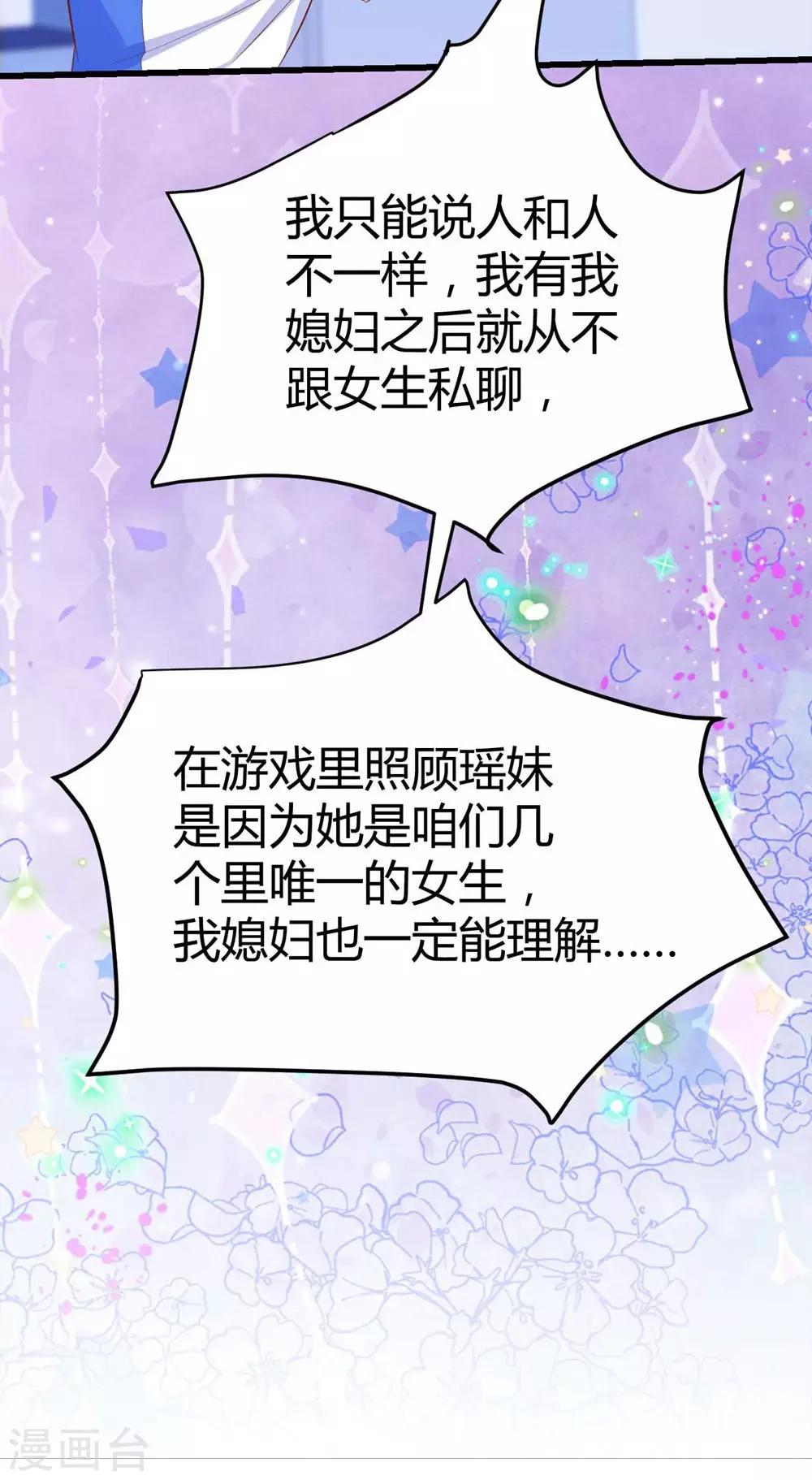 《时光和你都很美》第107话 第44页