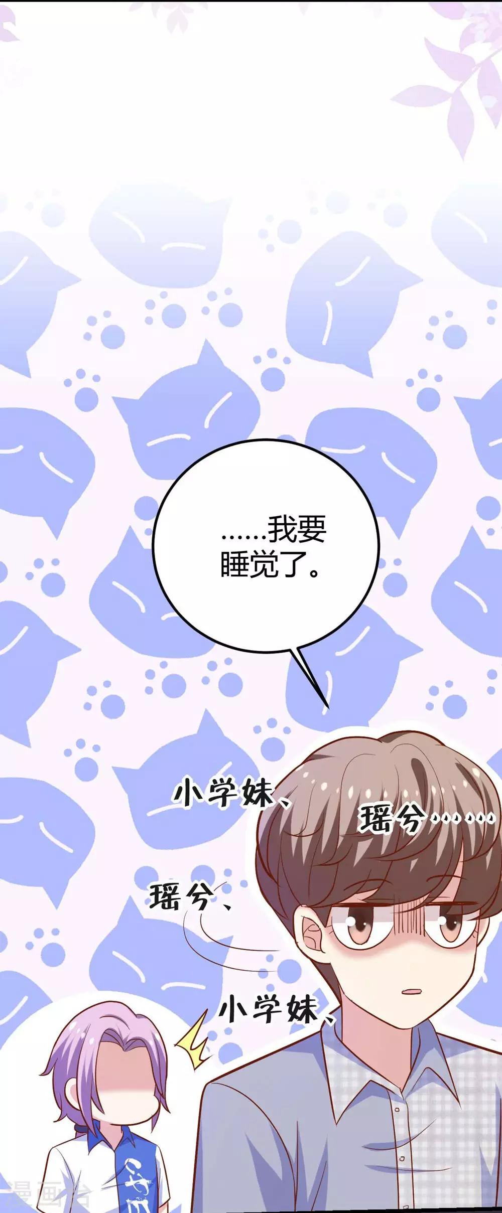 《时光和你都很美》第107话 第49页