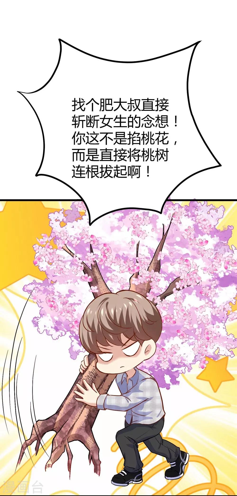 《时光和你都很美》第105话 第12页