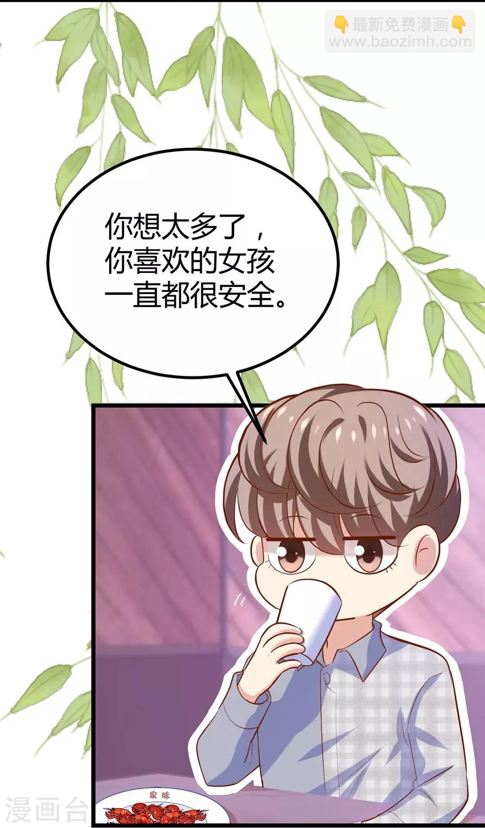 《时光和你都很美》第105话 第14页