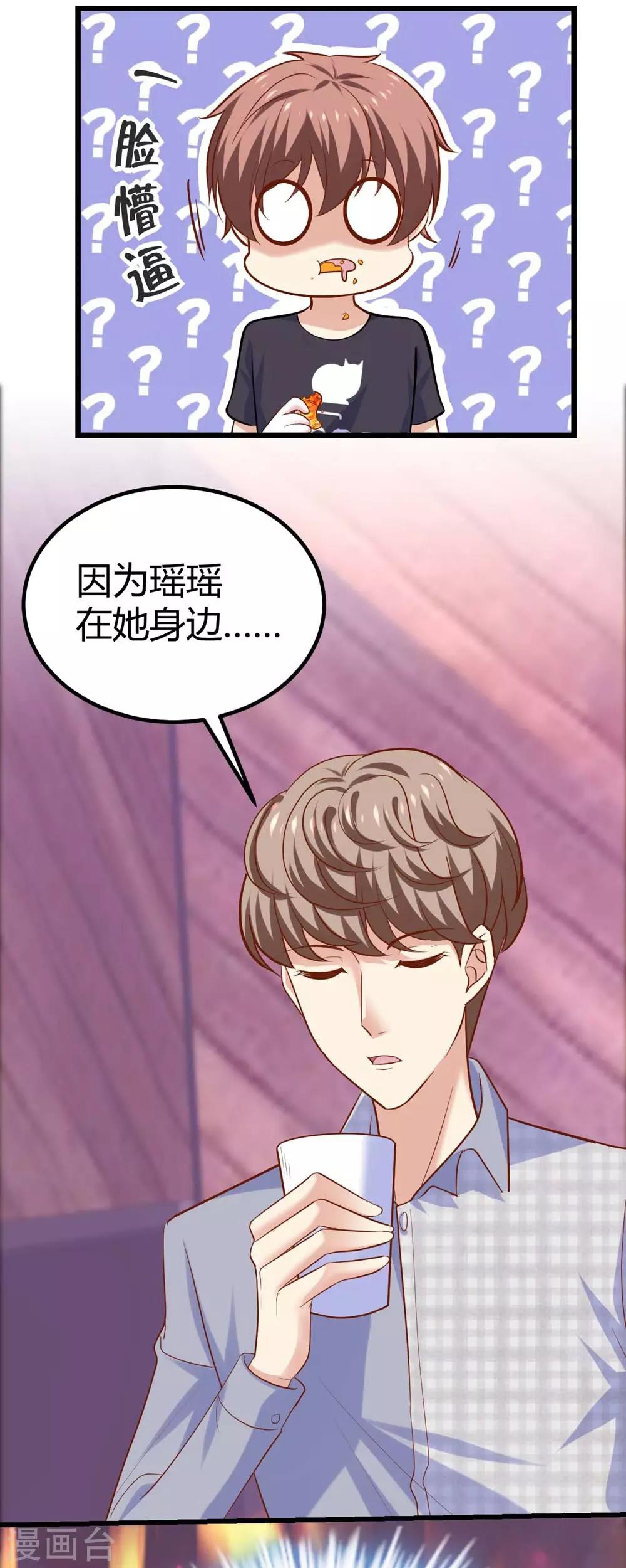 《时光和你都很美》第105话 第16页