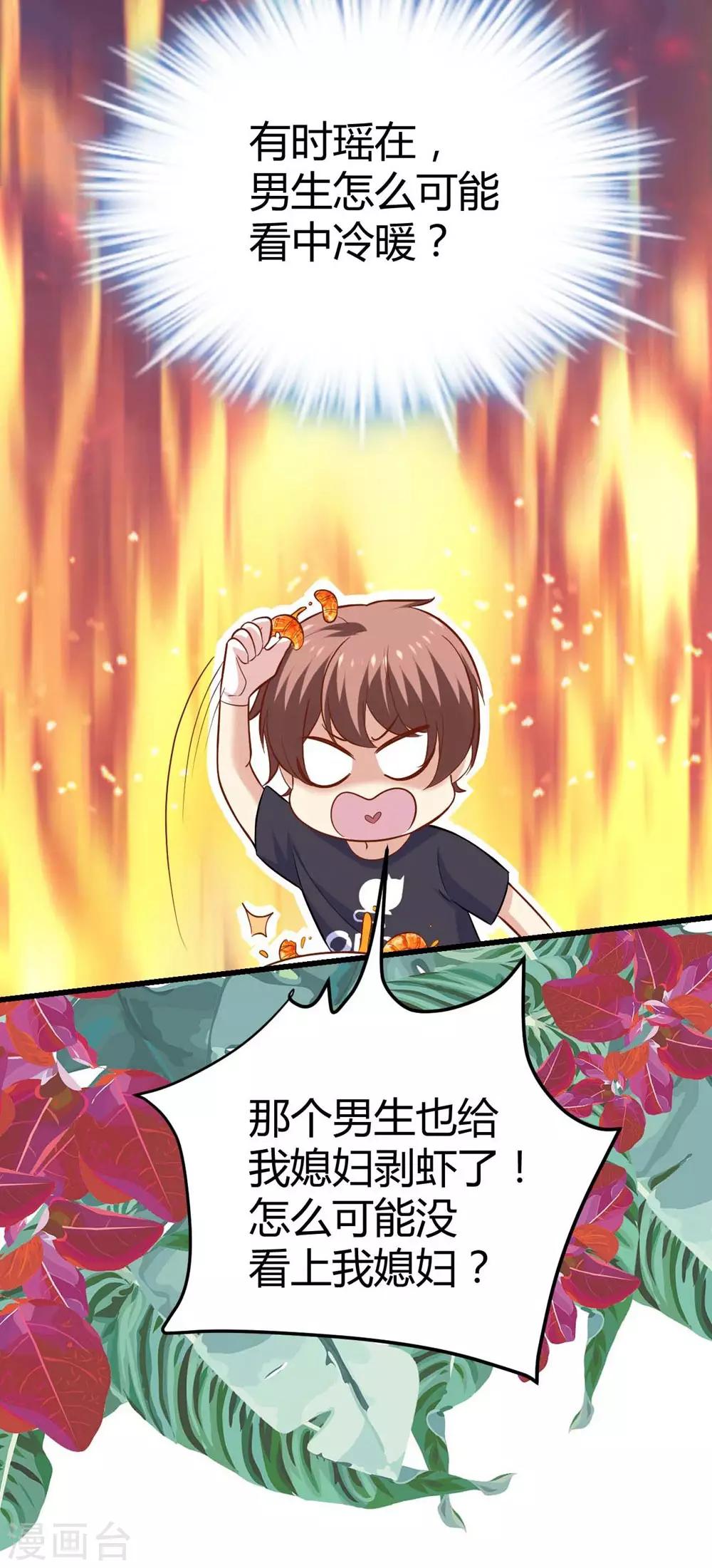 《时光和你都很美》第105话 第17页