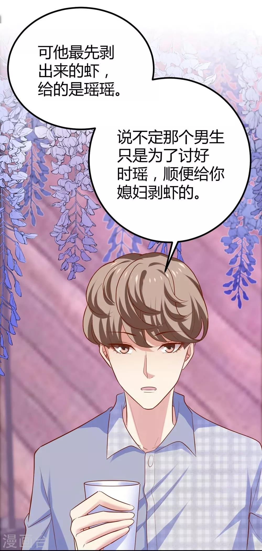《时光和你都很美》第105话 第18页