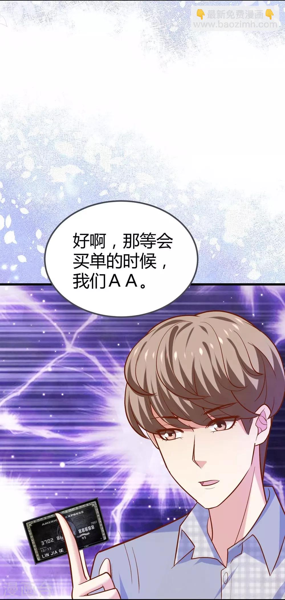 《时光和你都很美》第105话 第23页