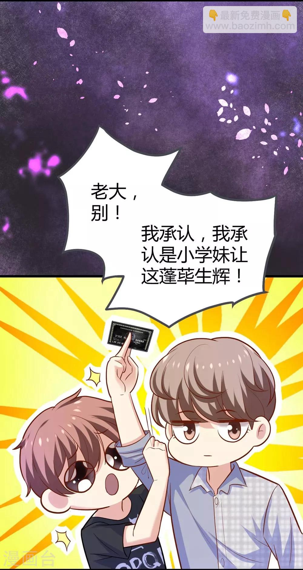 《时光和你都很美》第105话 第24页