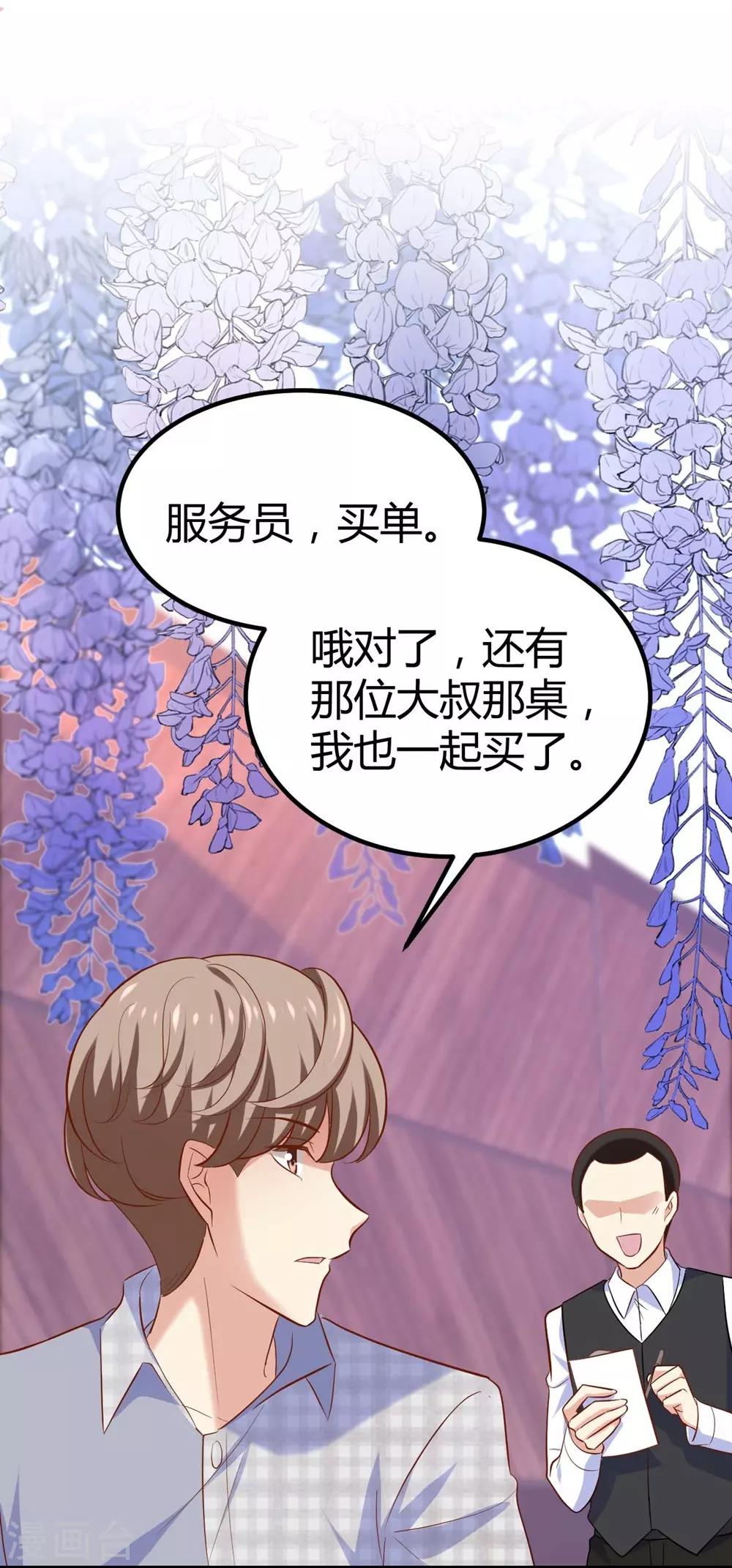 《时光和你都很美》第105话 第26页