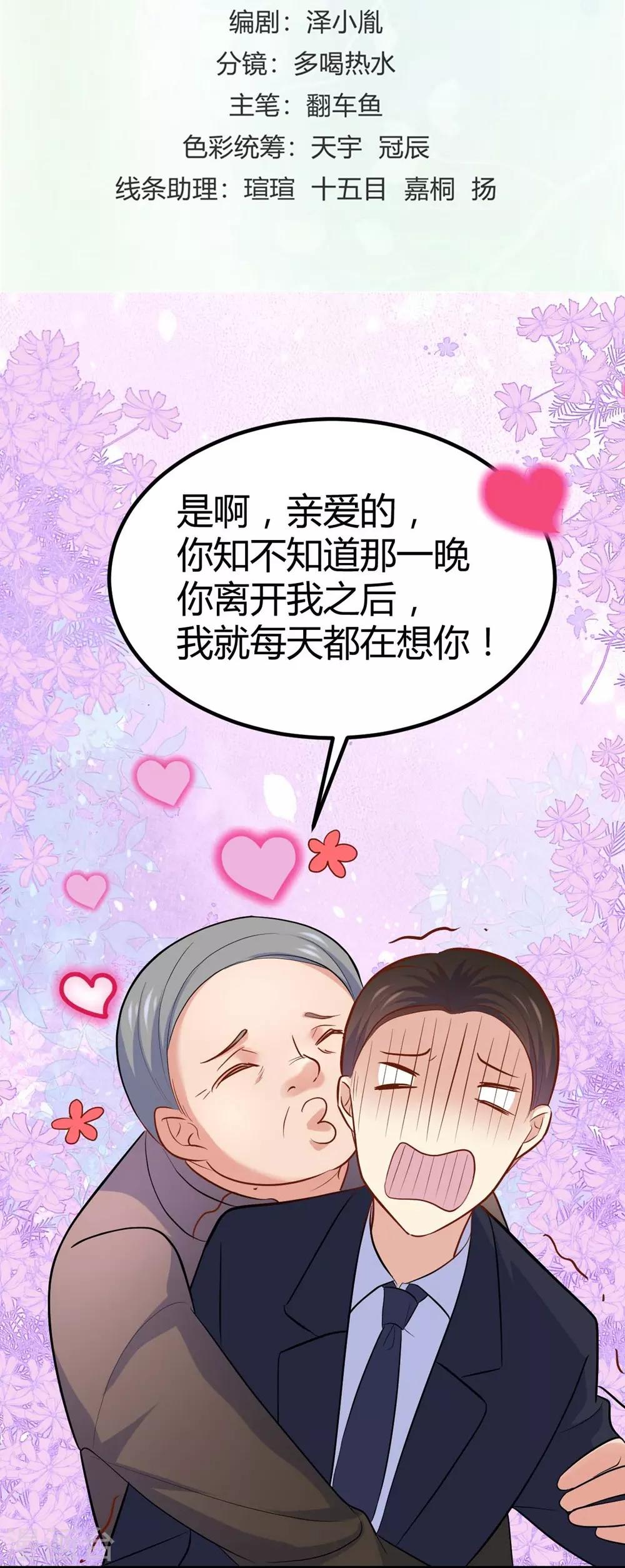 《时光和你都很美》第105话 第2页