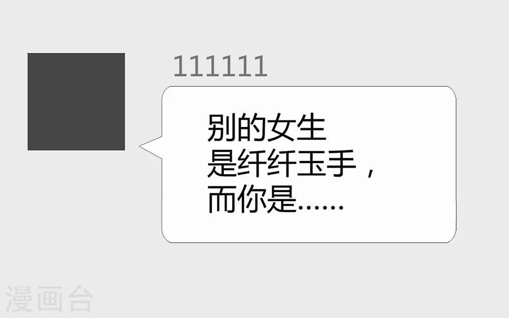 《时光和你都很美》第105话 第43页