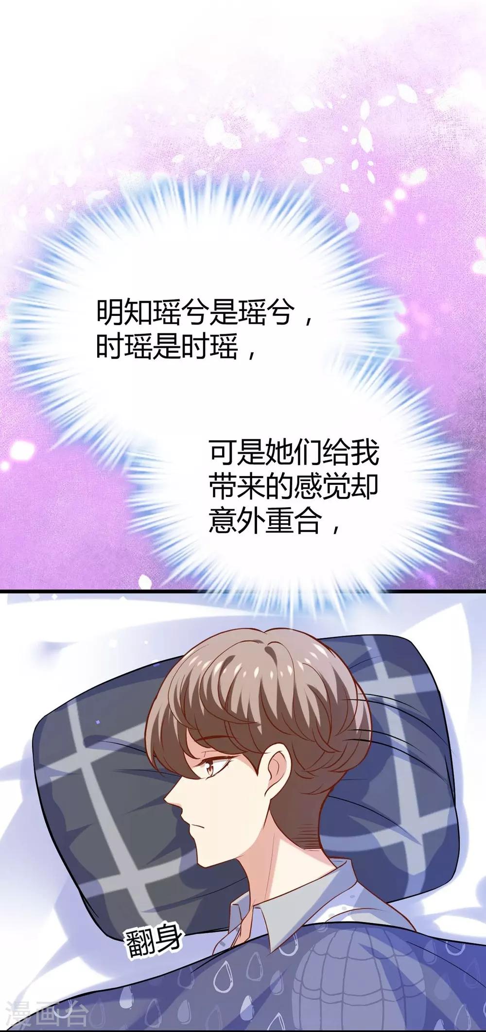 《时光和你都很美》第108话 第12页