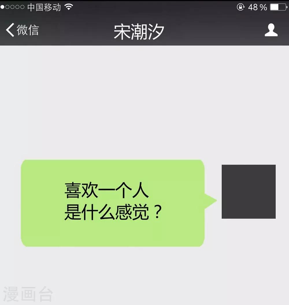 《时光和你都很美》第108话 第20页