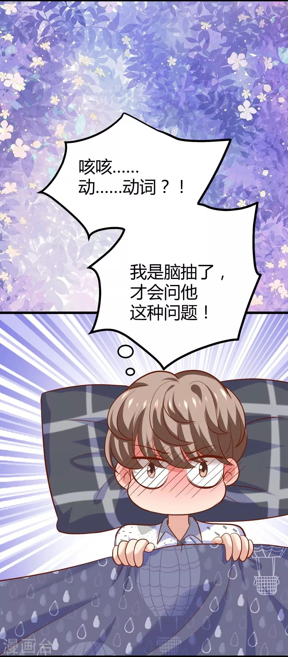 《时光和你都很美》第108话 第23页