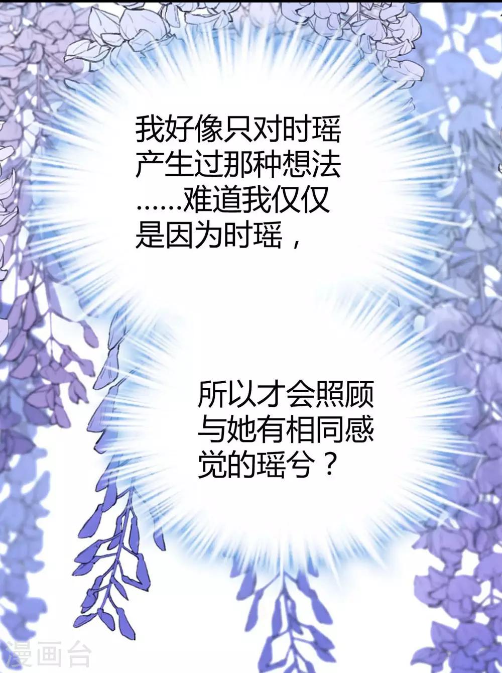 《时光和你都很美》第108话 第26页