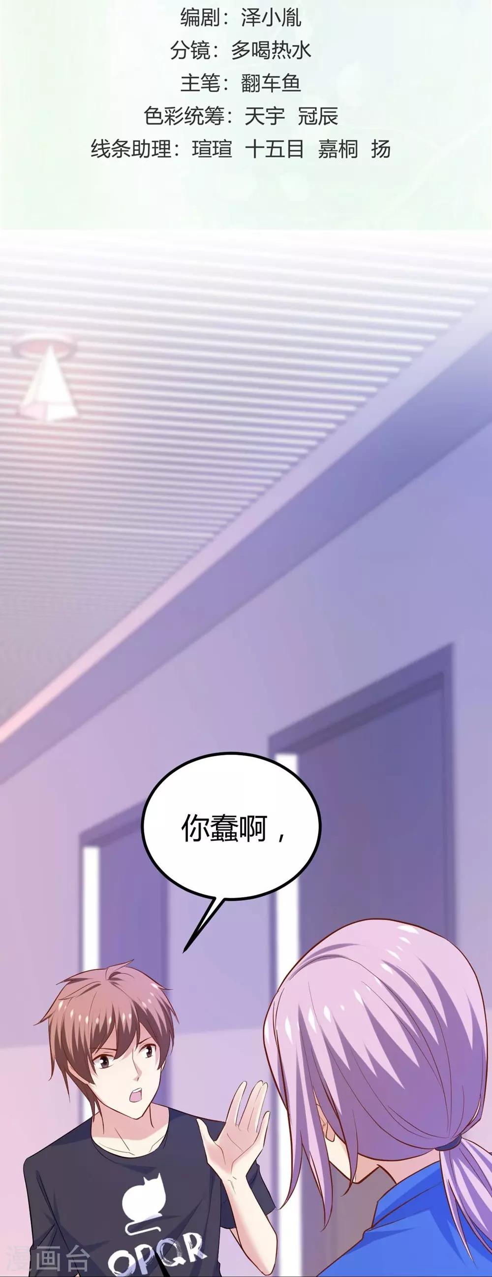 《时光和你都很美》第108话 第2页