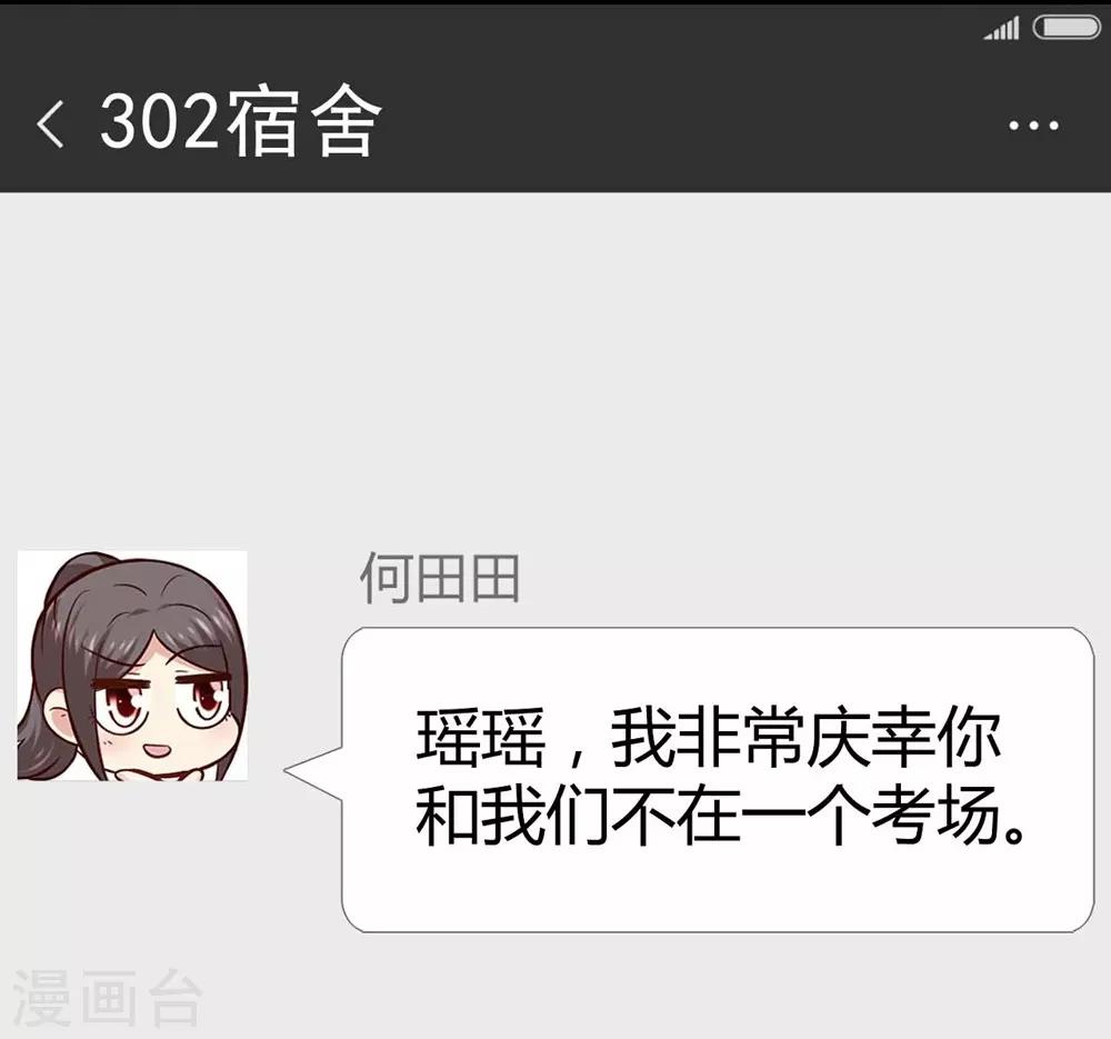 《时光和你都很美》第108话 第32页
