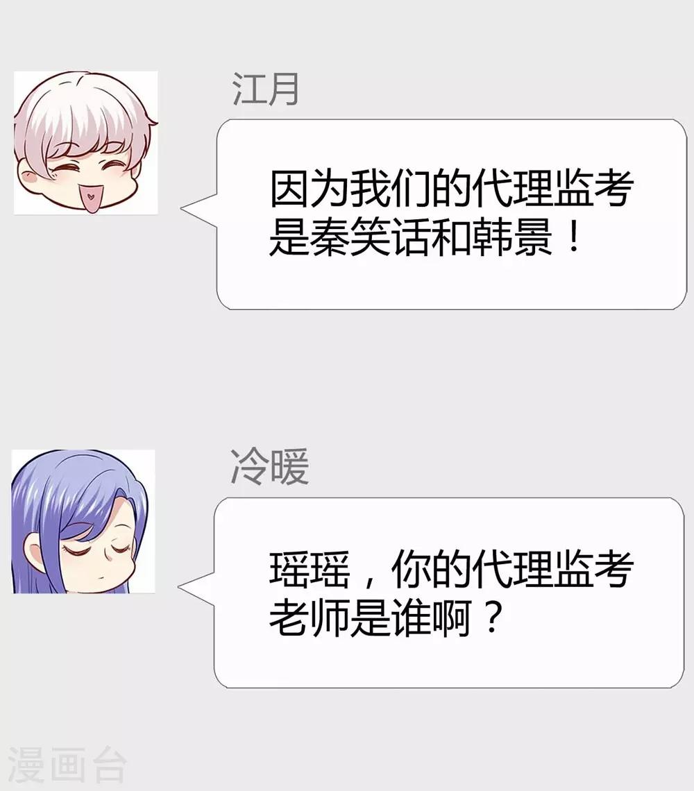 《时光和你都很美》第108话 第33页