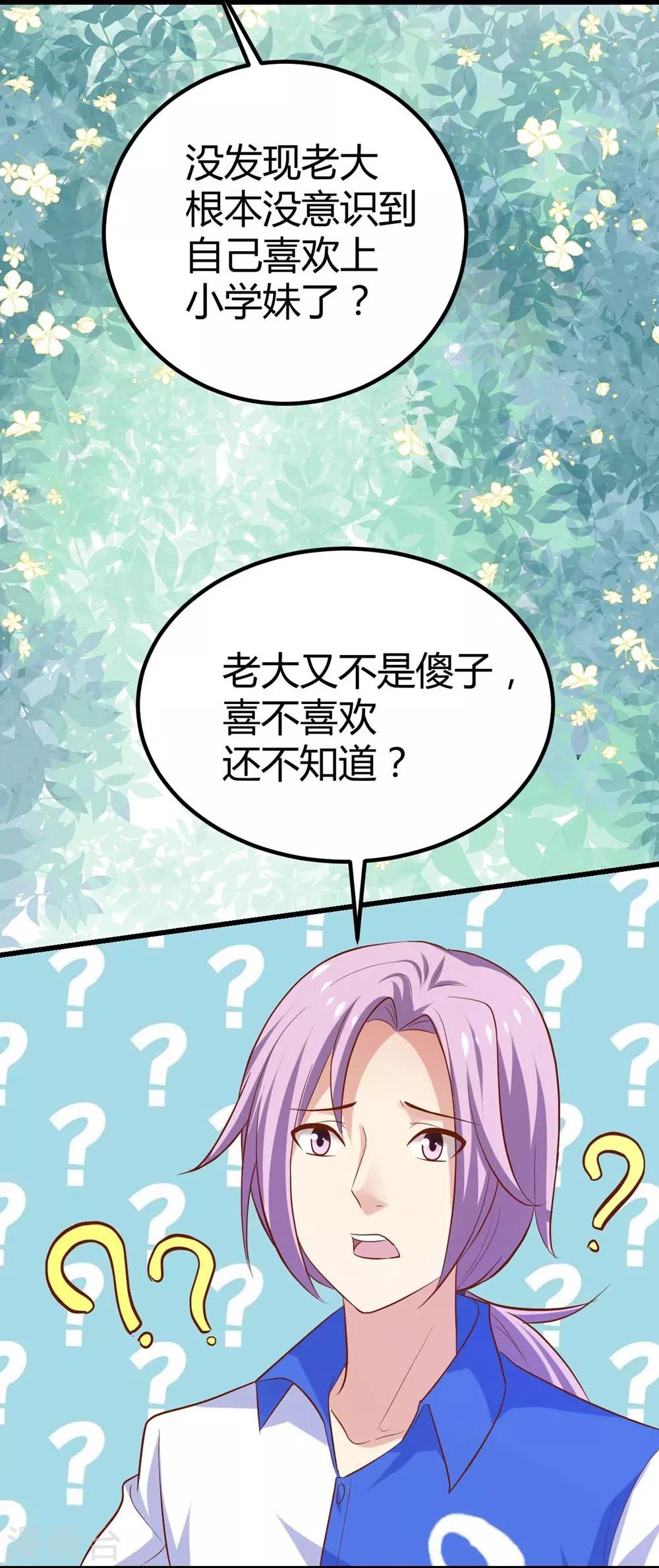 《时光和你都很美》第108话 第3页