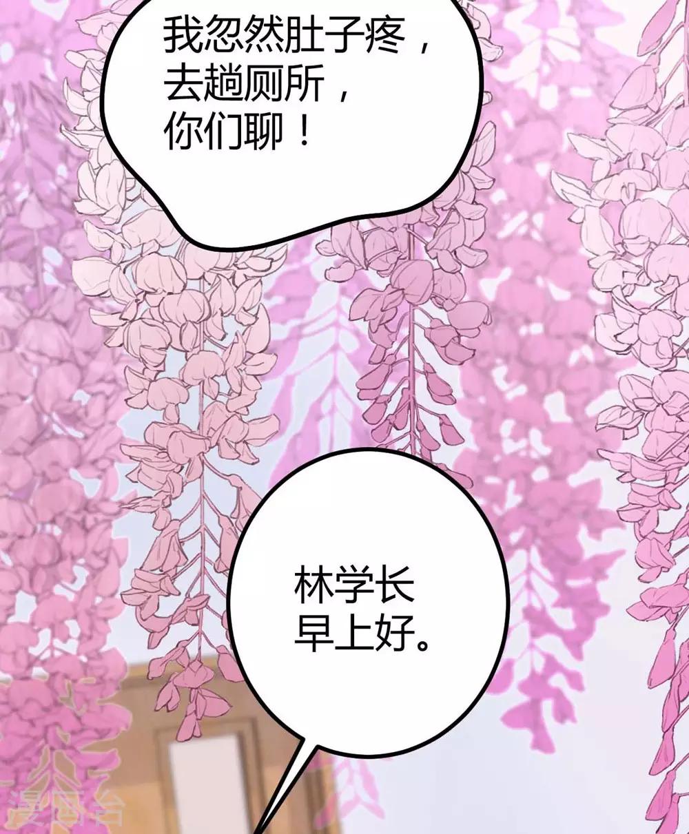 《时光和你都很美》第108话 第47页