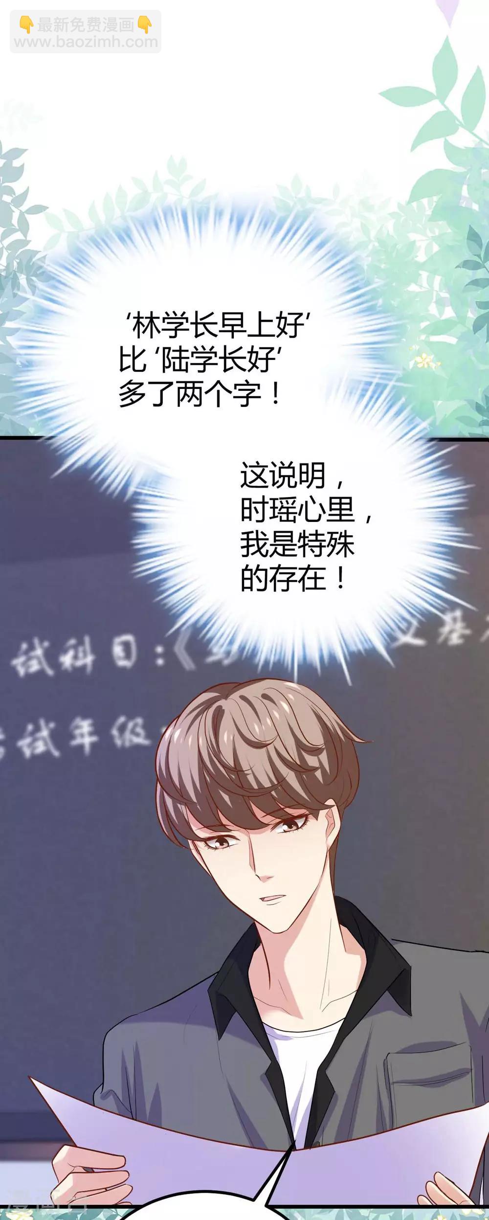 《时光和你都很美》第108话 第49页