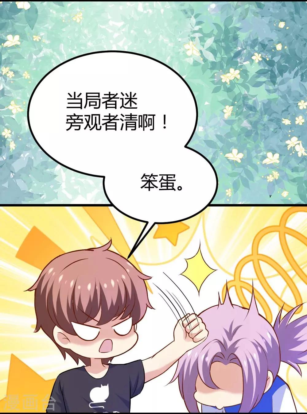 《时光和你都很美》第108话 第4页