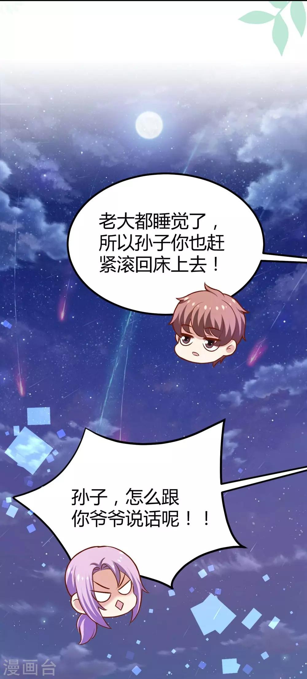《时光和你都很美》第108话 第5页