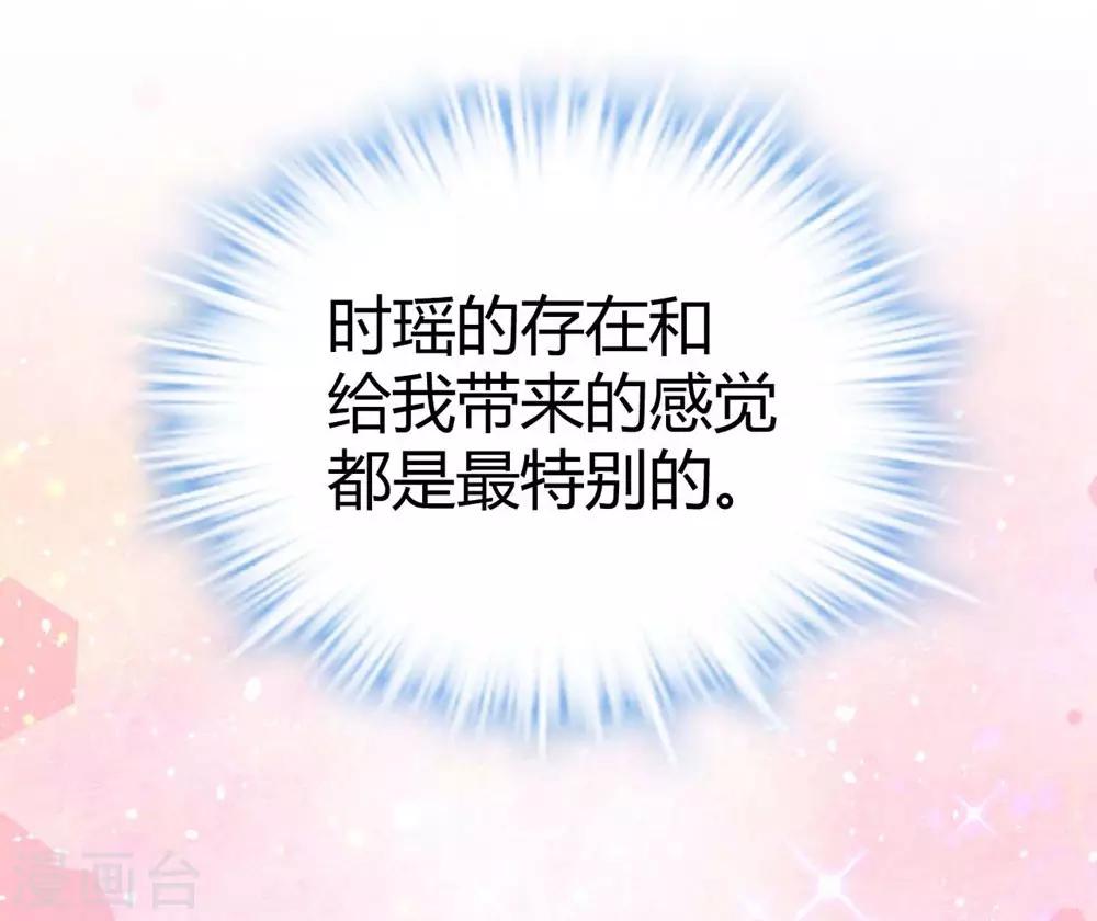 《时光和你都很美》第108话 第8页