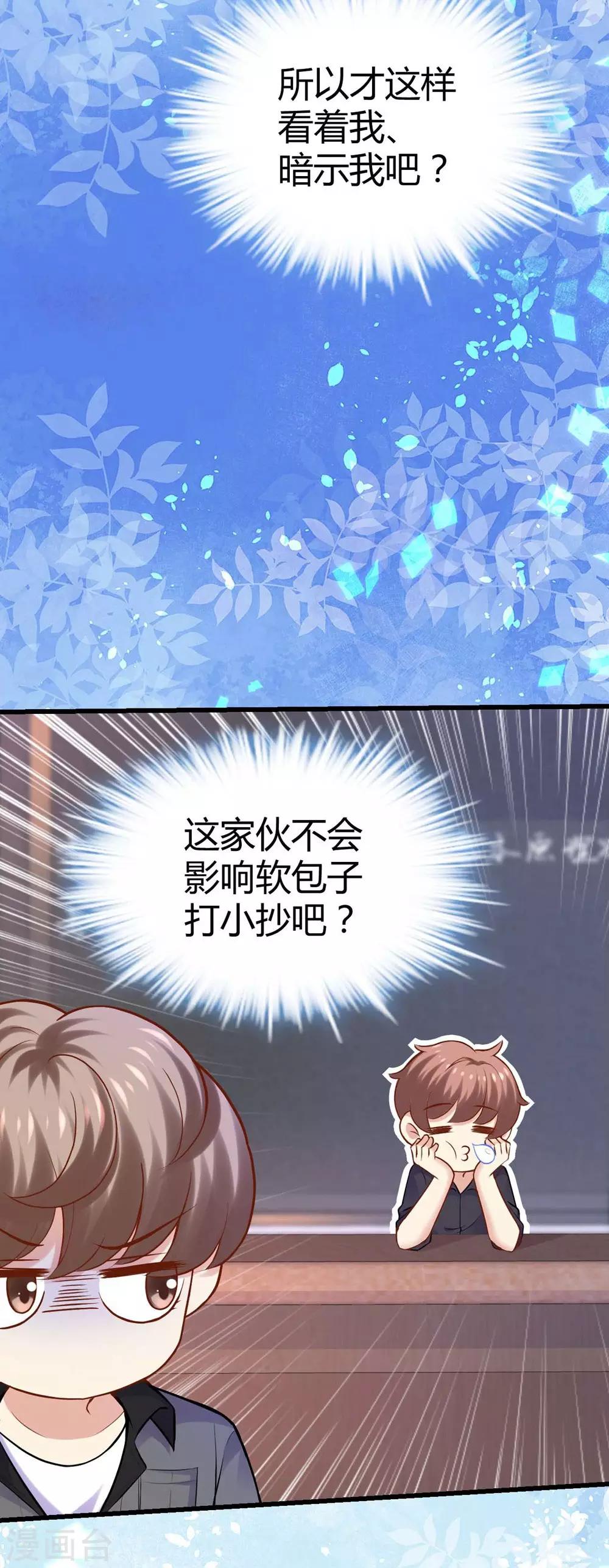 《时光和你都很美》第109话 第16页