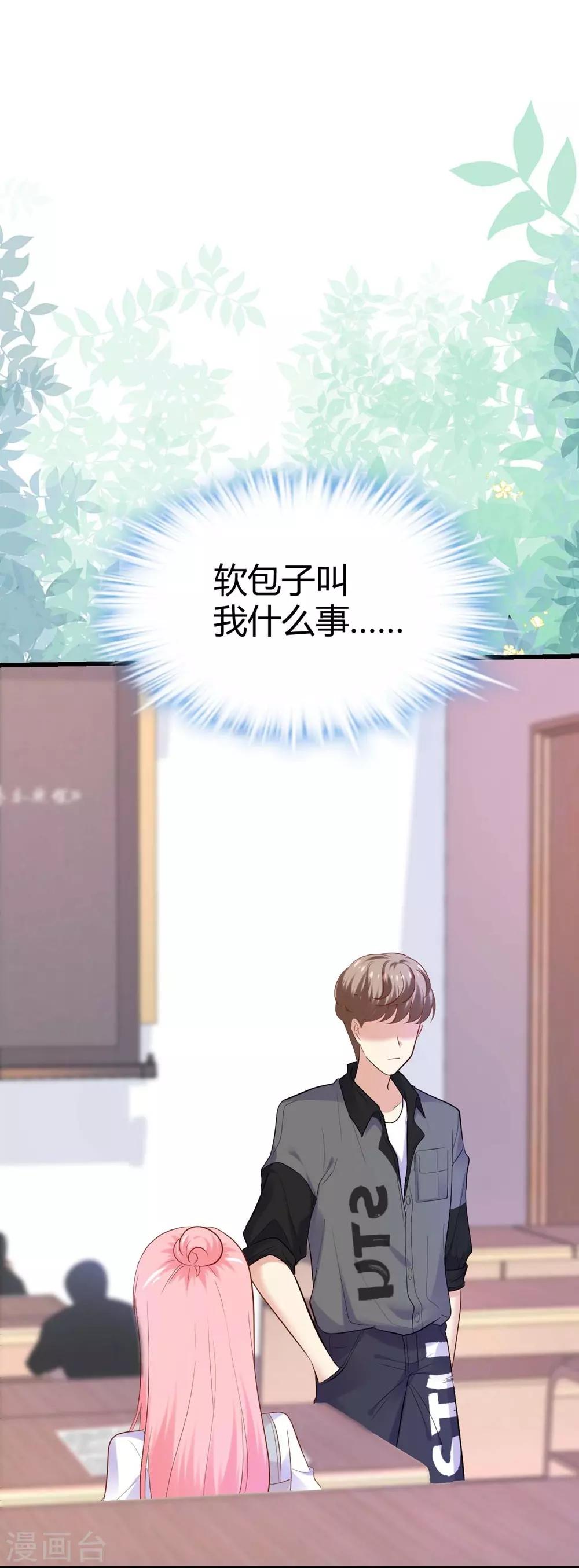 《时光和你都很美》第109话 第23页