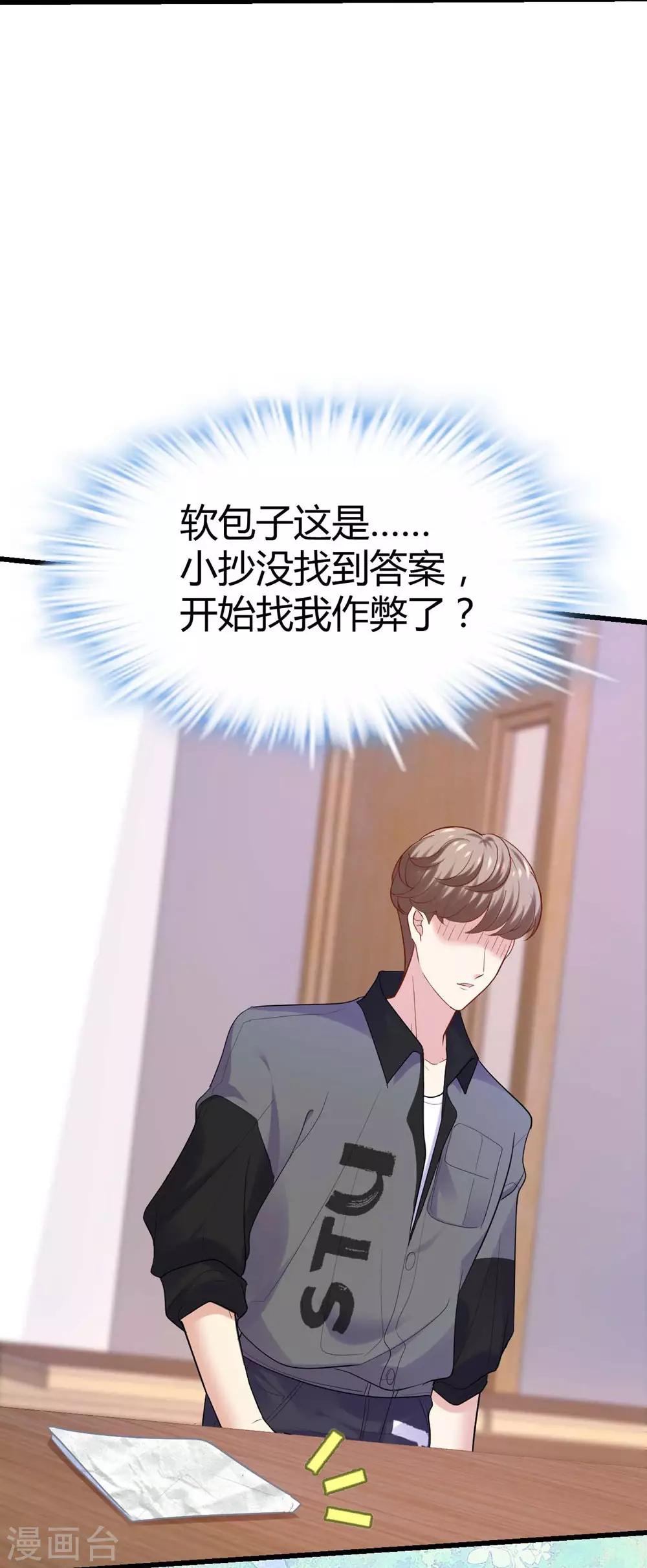 《时光和你都很美》第109话 第26页