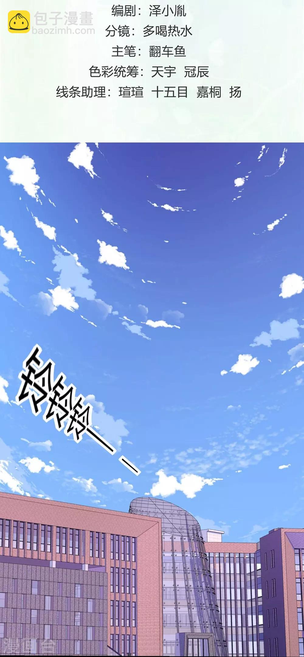 《时光和你都很美》第109话 第2页