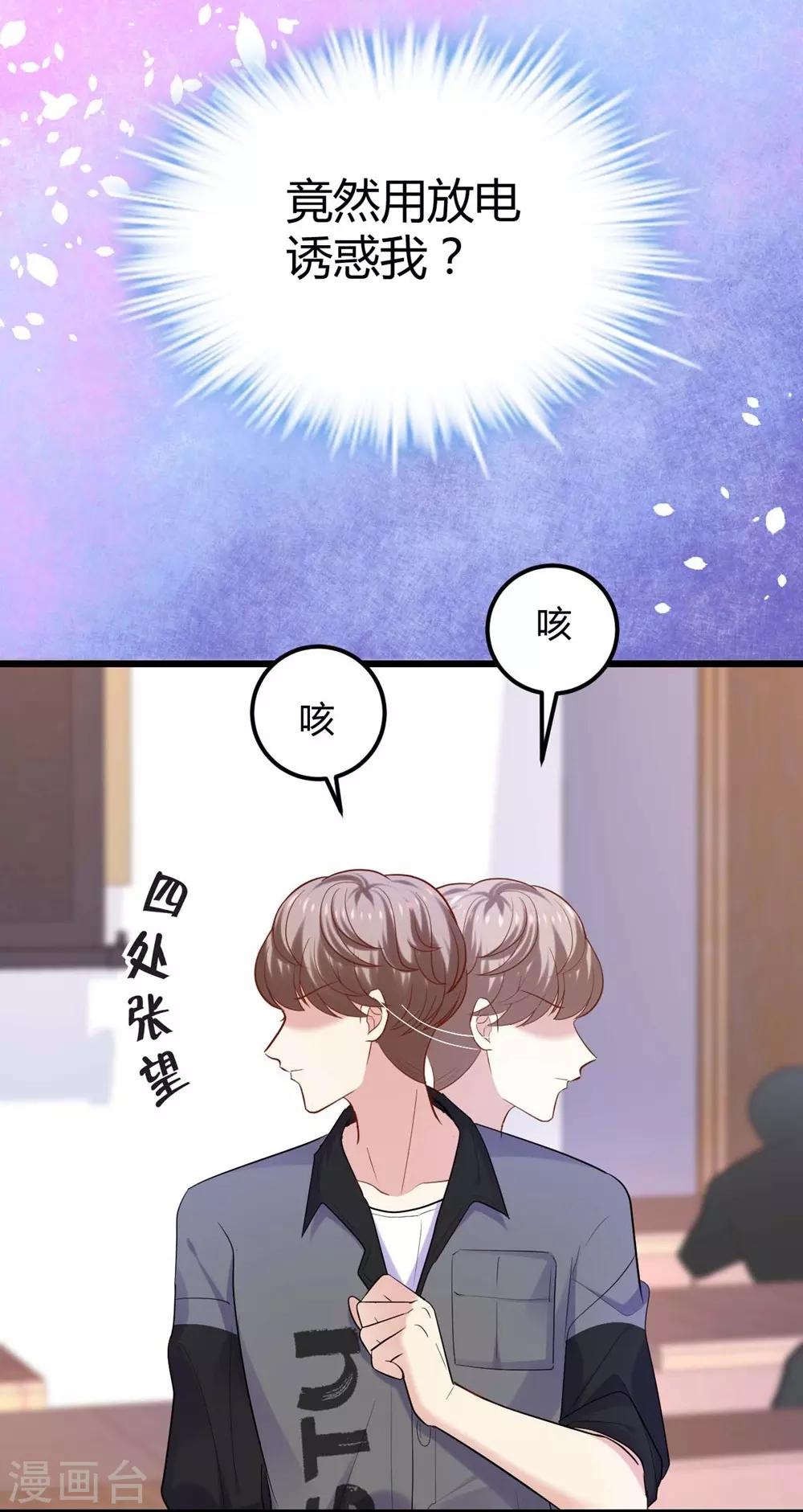 《时光和你都很美》第109话 第30页