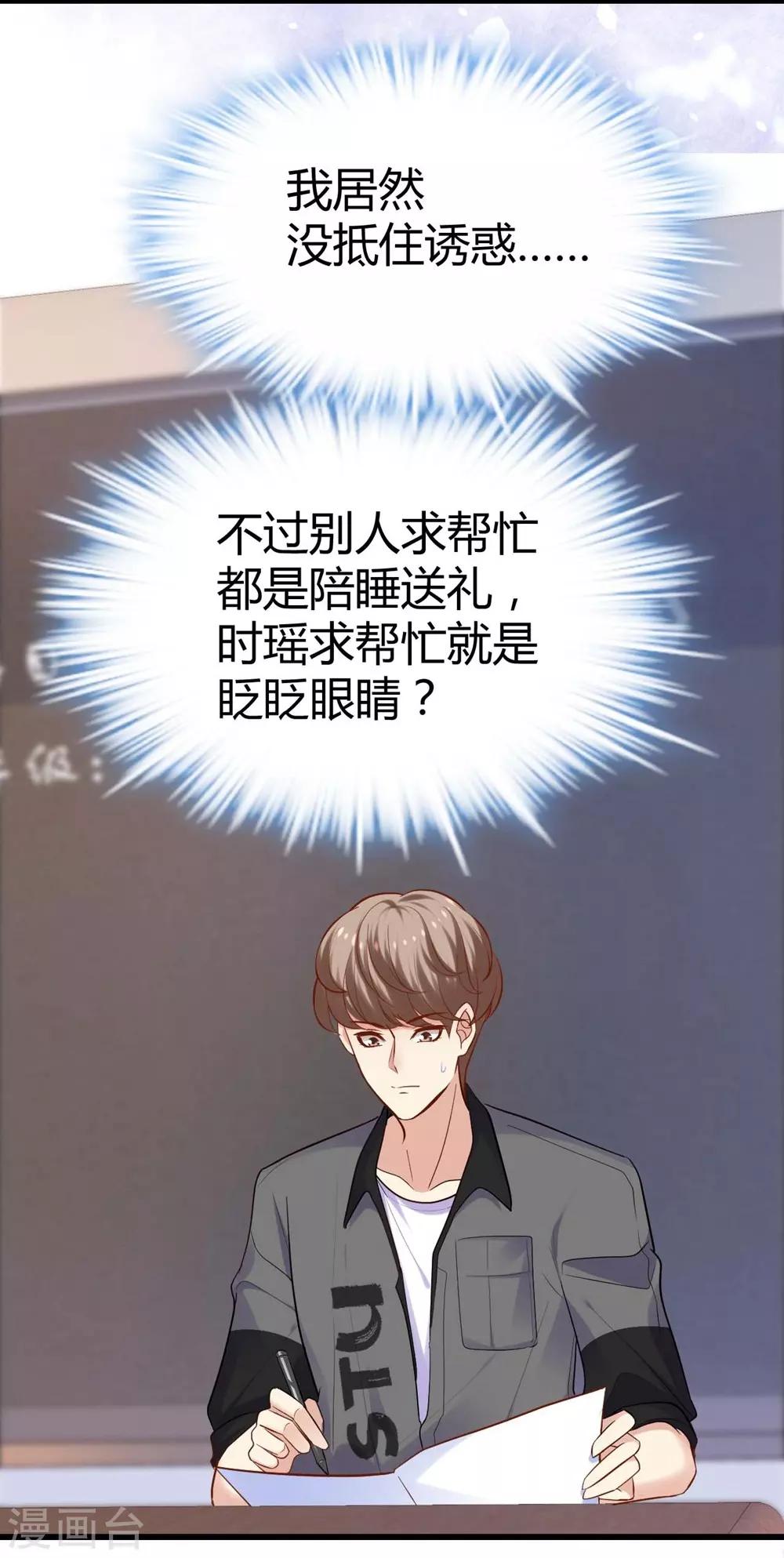 《时光和你都很美》第109话 第35页