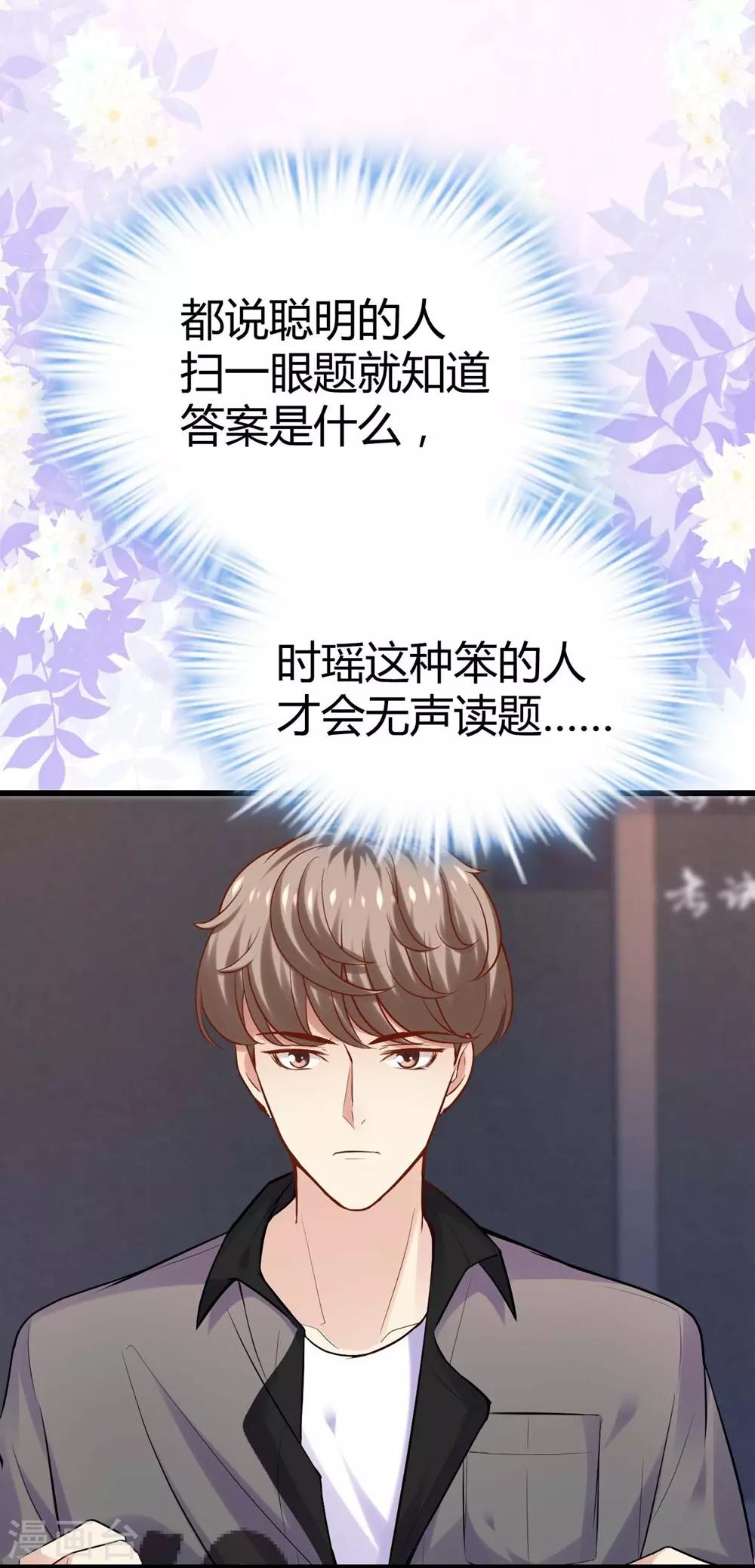 《时光和你都很美》第109话 第6页
