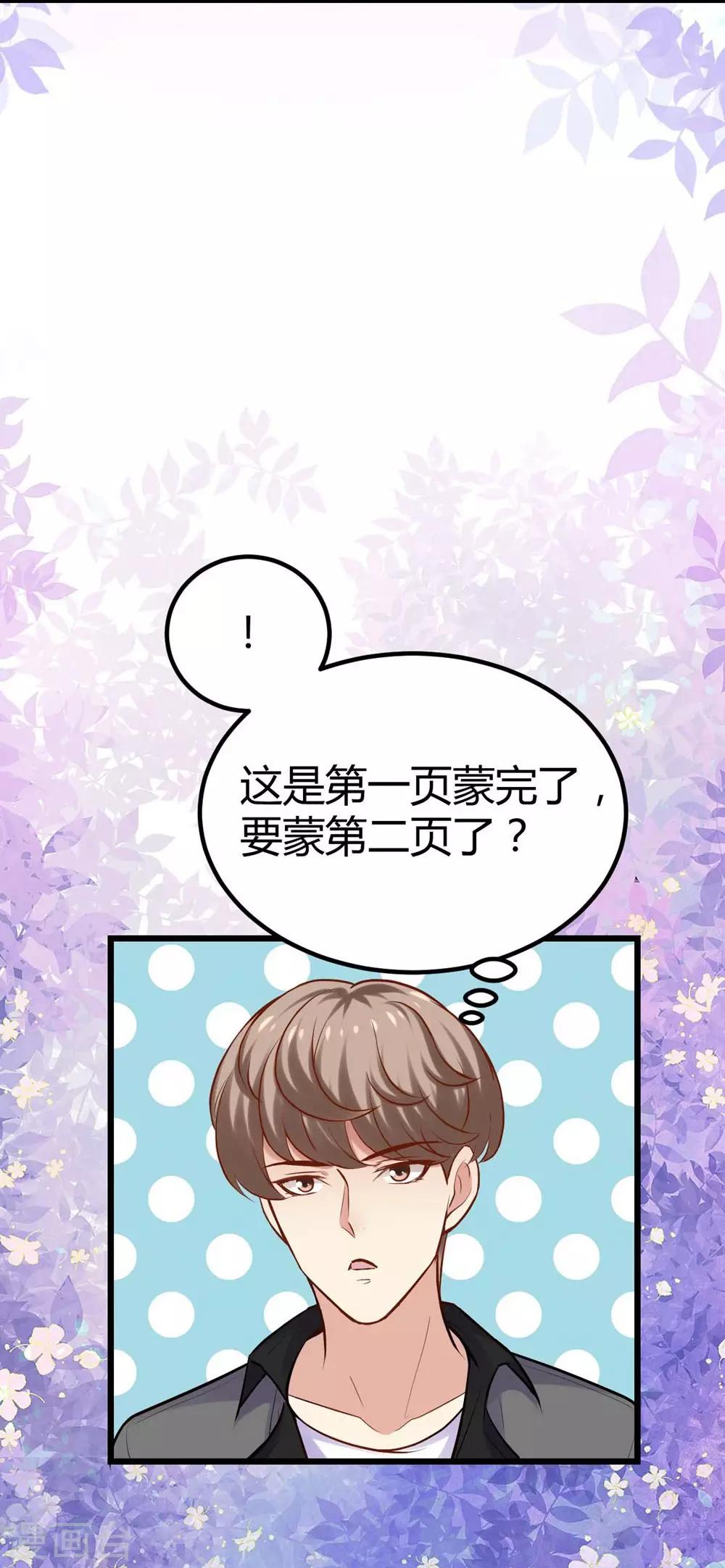 《时光和你都很美》第109话 第8页