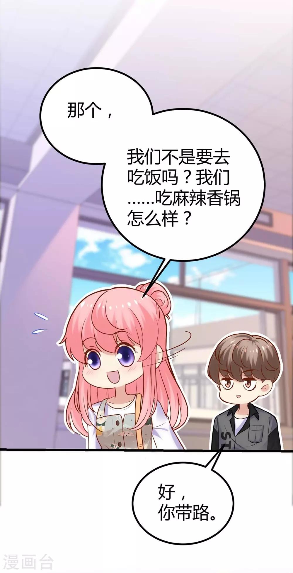 《时光和你都很美》第111话 第11页