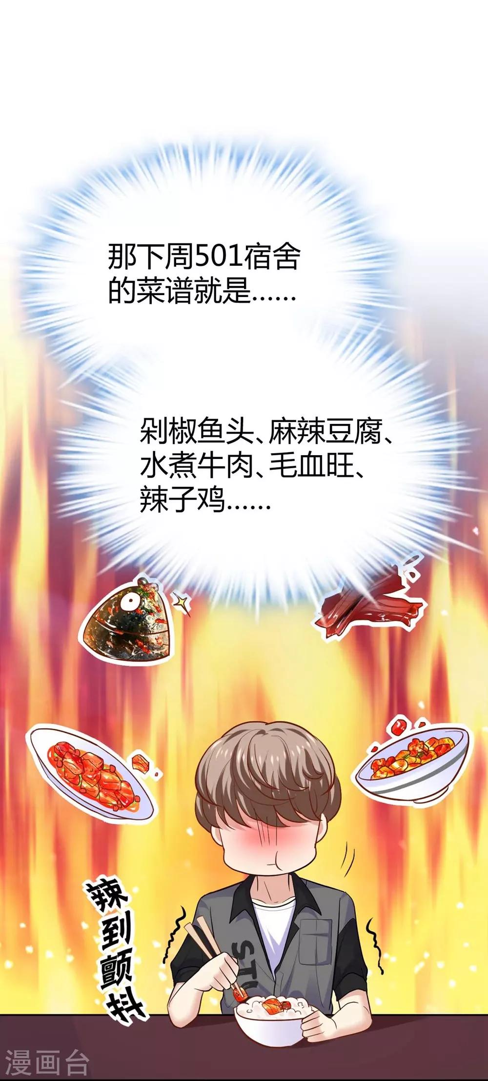 《时光和你都很美》第111话 第30页
